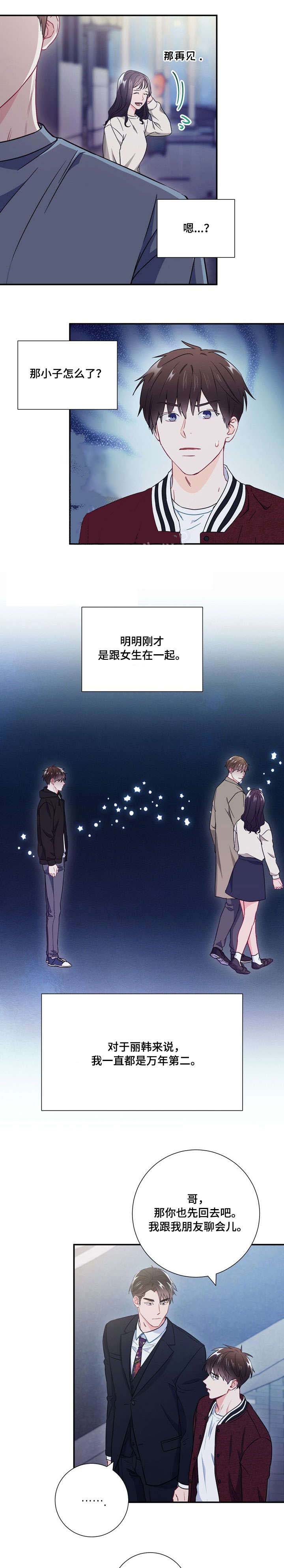 面基對像是黑道大佬 32话 第8页