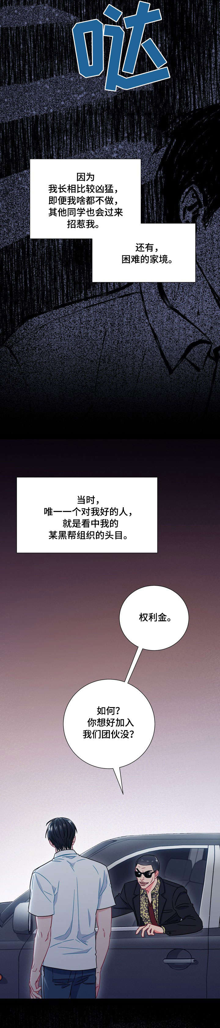 面基對像是黑道大佬 35话 第4页