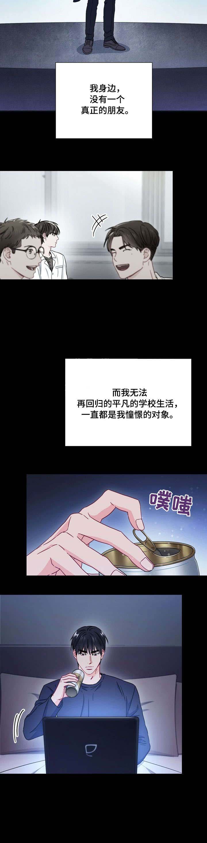 面基對像是黑道大佬 35话 第8页