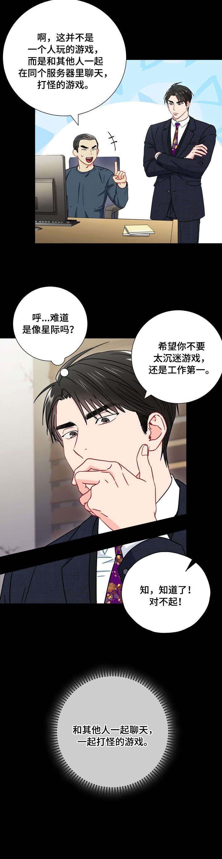 面基對像是黑道大佬 35话 第11页