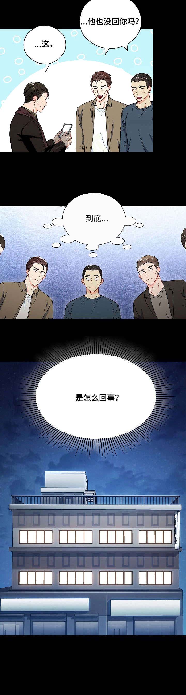 面基對像是黑道大佬 36话 第9页