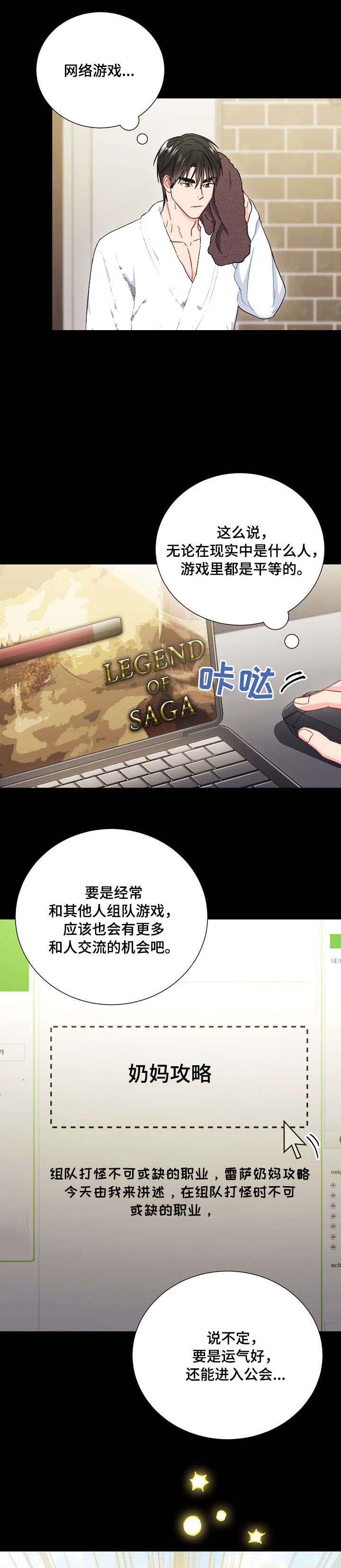 面基對像是黑道大佬 36话 第1页