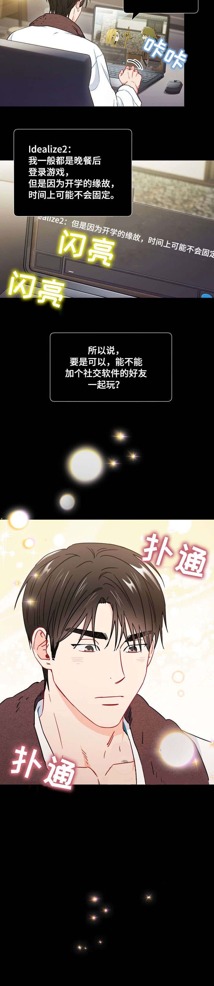 面基對像是黑道大佬 36话 第4页
