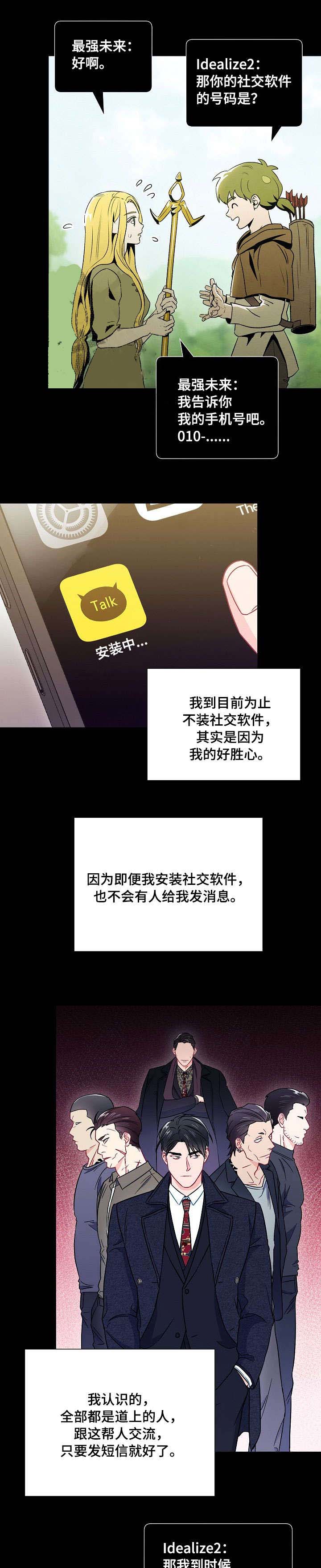 面基對像是黑道大佬 36话 第5页