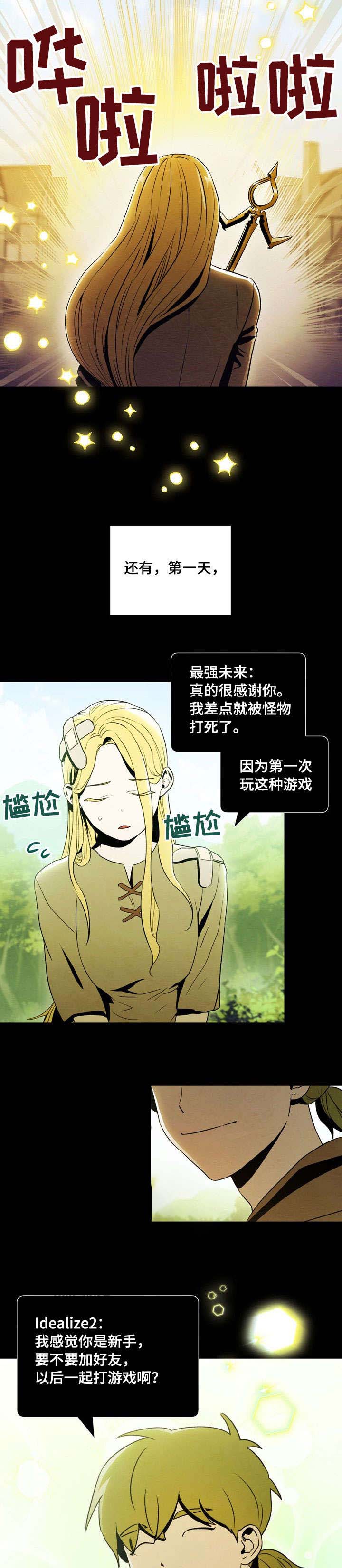 面基對像是黑道大佬 36话 第2页