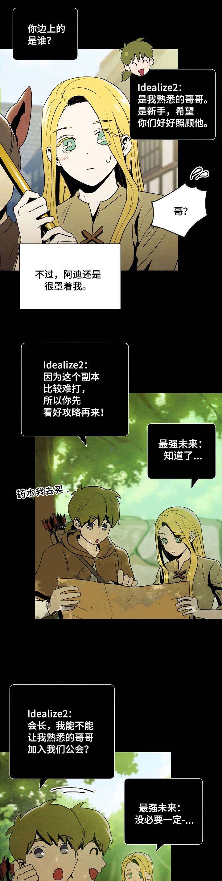 面基對像是黑道大佬 37话 第4页