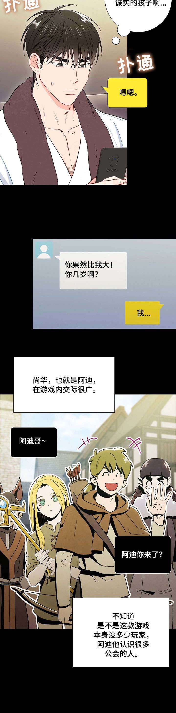 面基對像是黑道大佬 37话 第3页