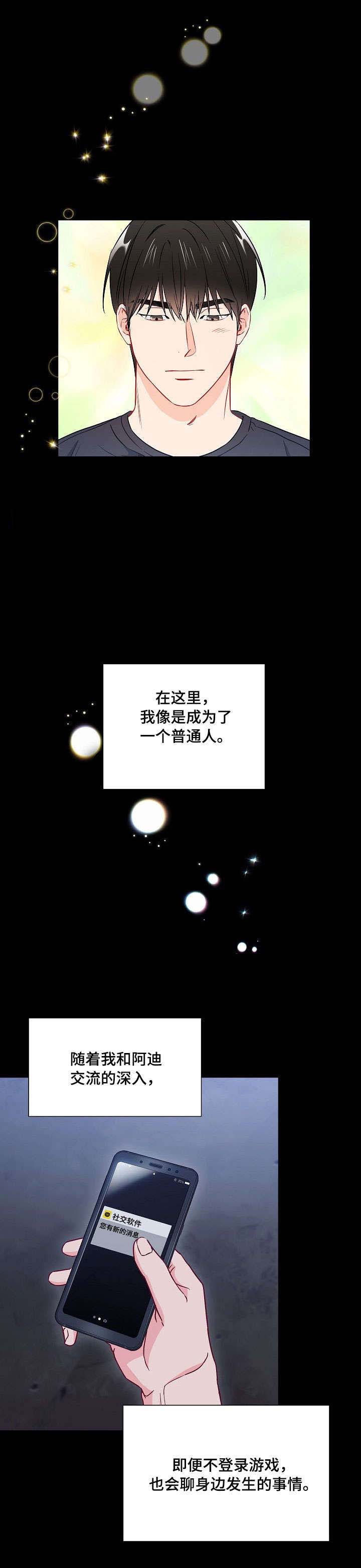 面基對像是黑道大佬 37话 第7页