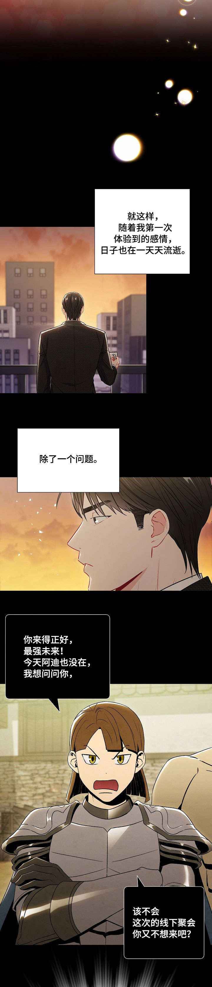 面基對像是黑道大佬 37话 第11页