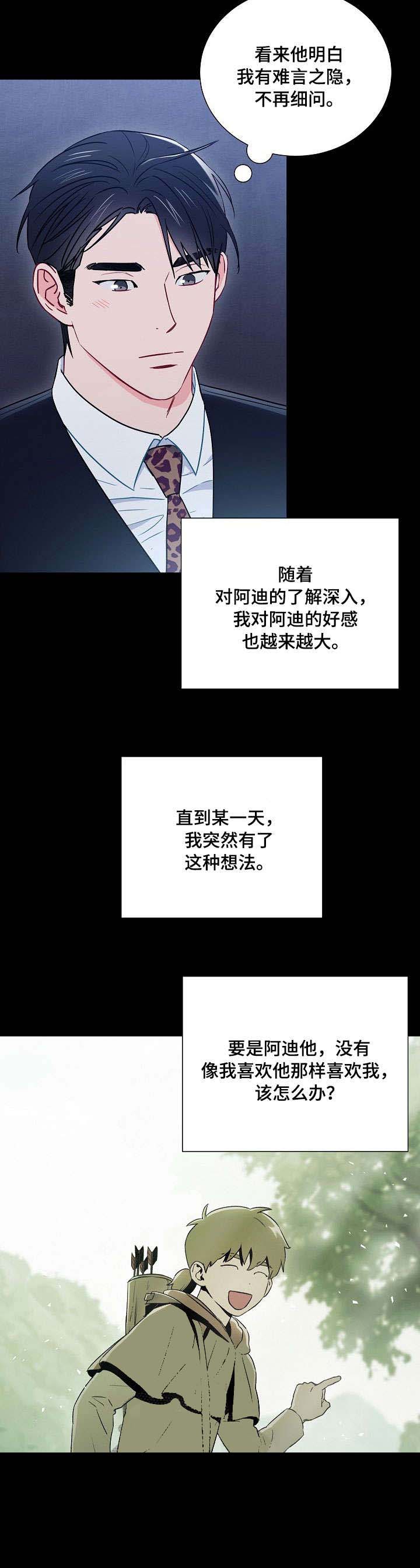 面基對像是黑道大佬 37话 第9页