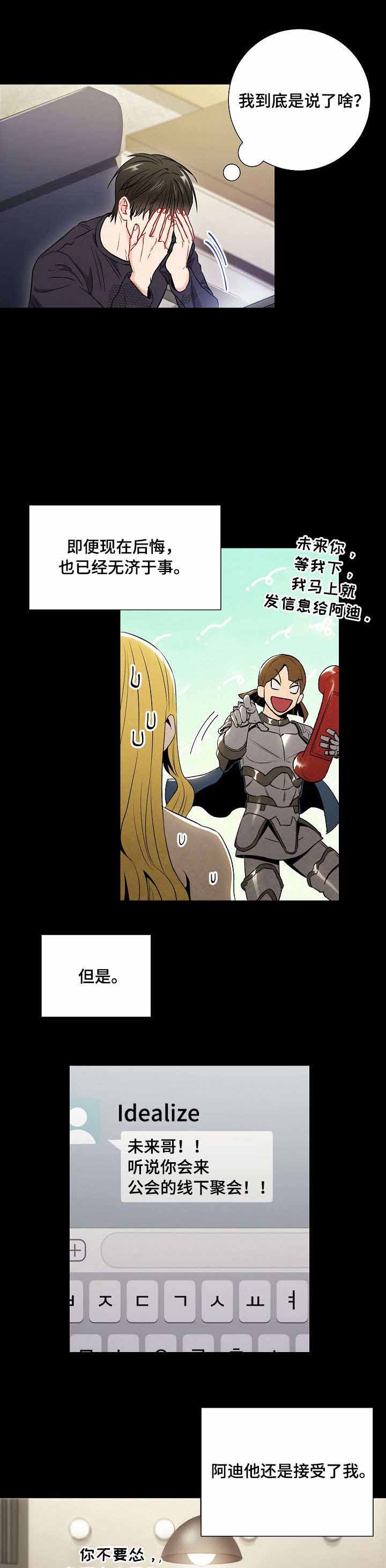 面基對像是黑道大佬 38话 第1页