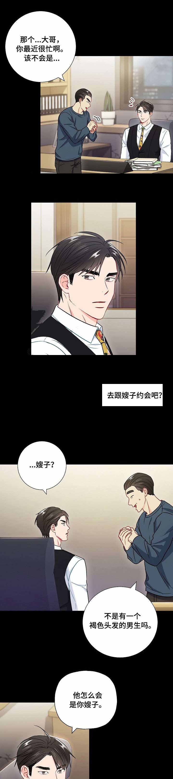 面基對像是黑道大佬 38话 第6页