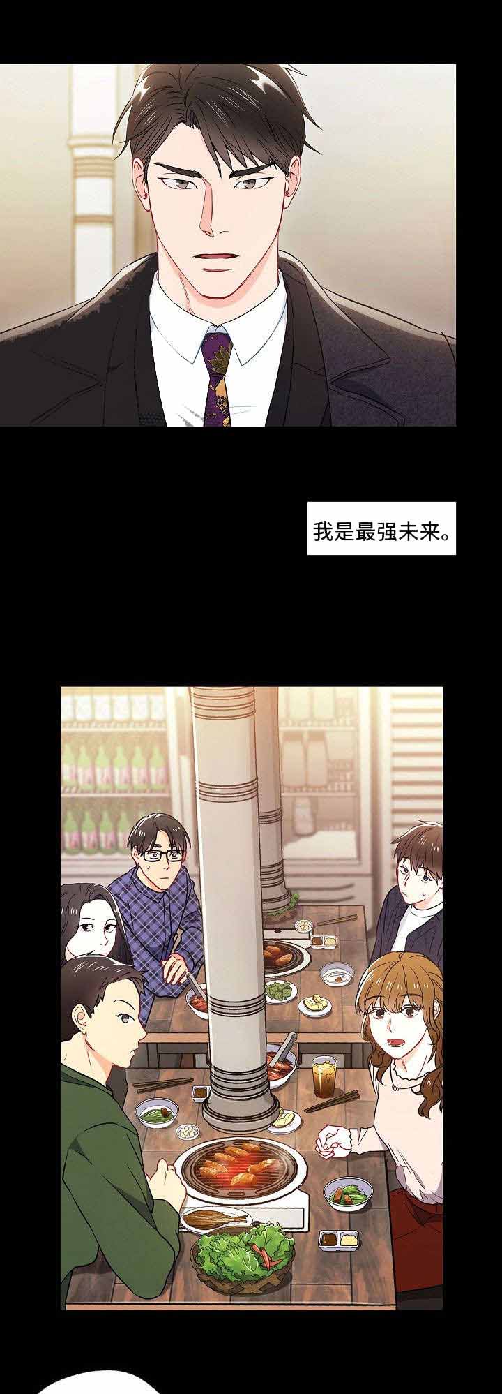 面基對像是黑道大佬 39话 第4页