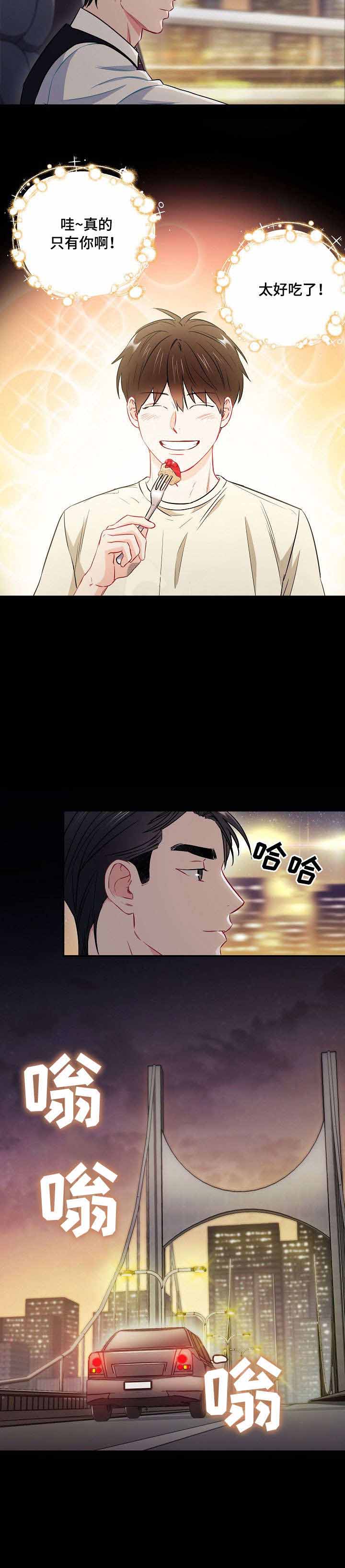 面基對像是黑道大佬 39话 第3页
