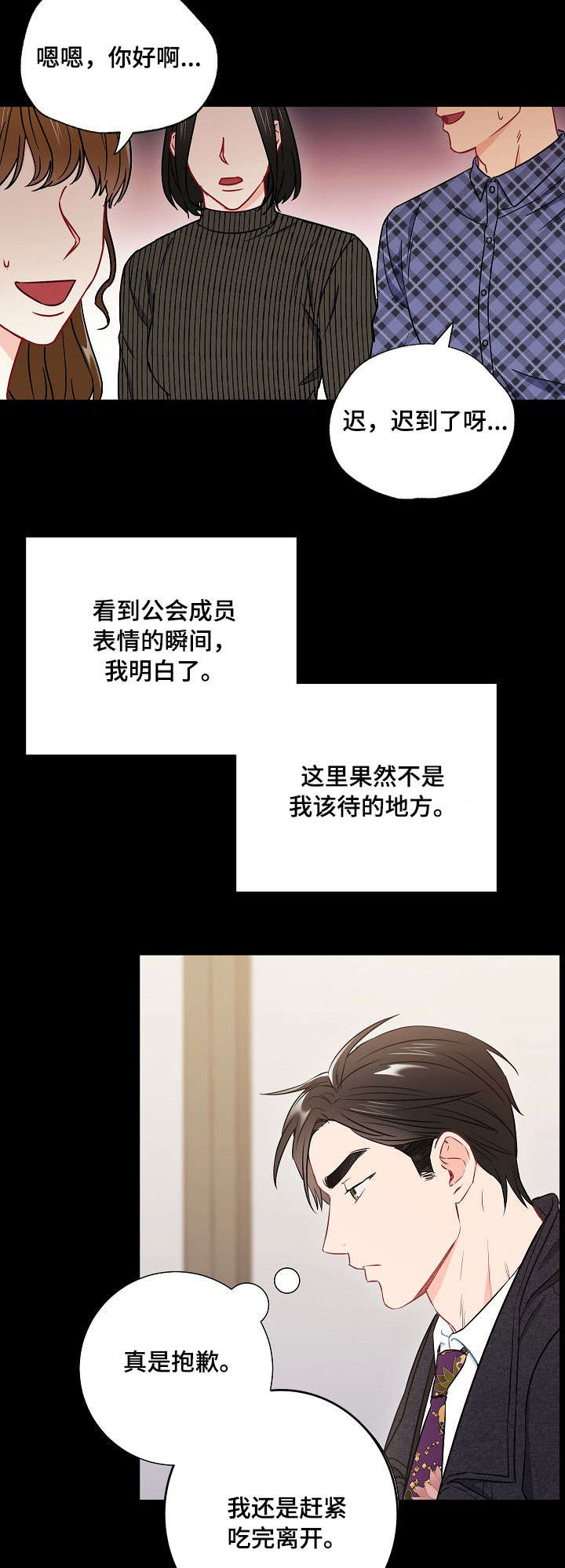 面基對像是黑道大佬 39话 第5页