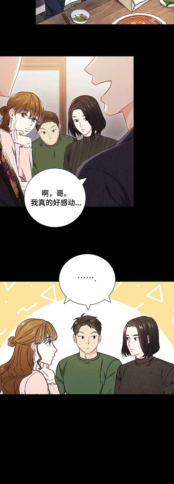 面基對像是黑道大佬 39话 第7页