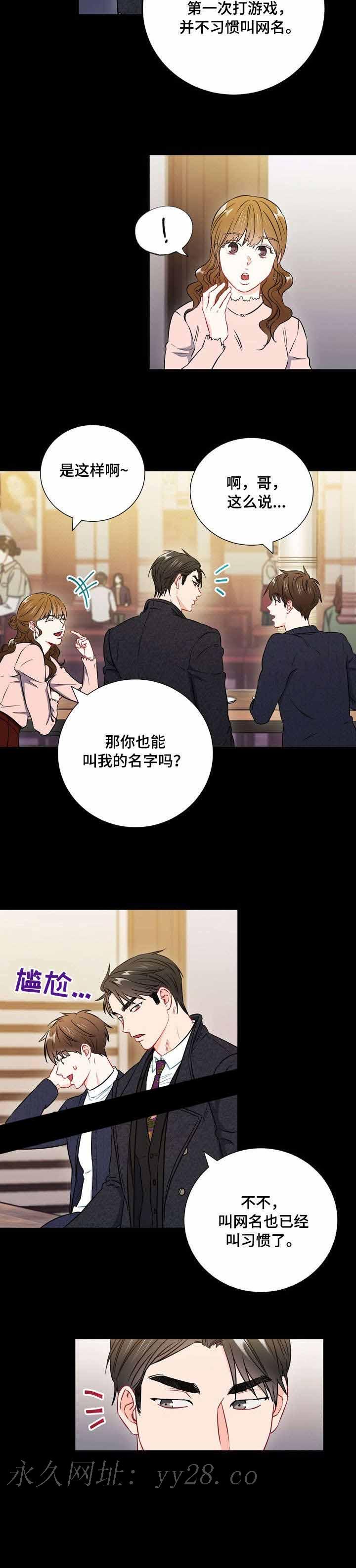 面基對像是黑道大佬 39话 第14页