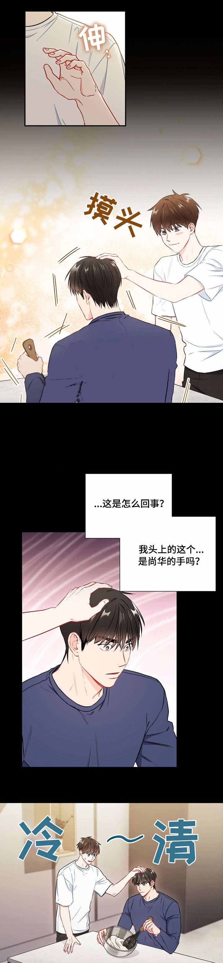 面基對像是黑道大佬 44话 第1页