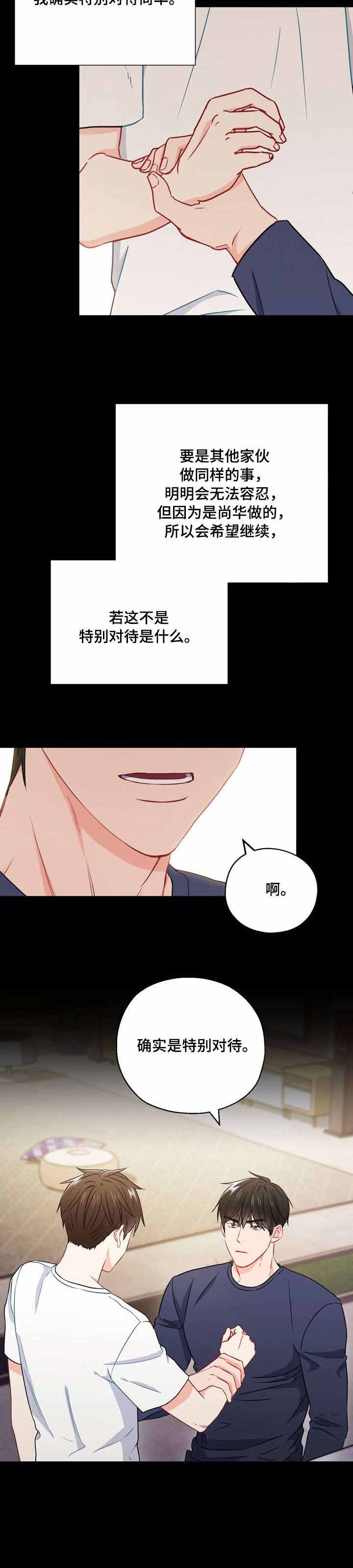 面基對像是黑道大佬 44话 第6页