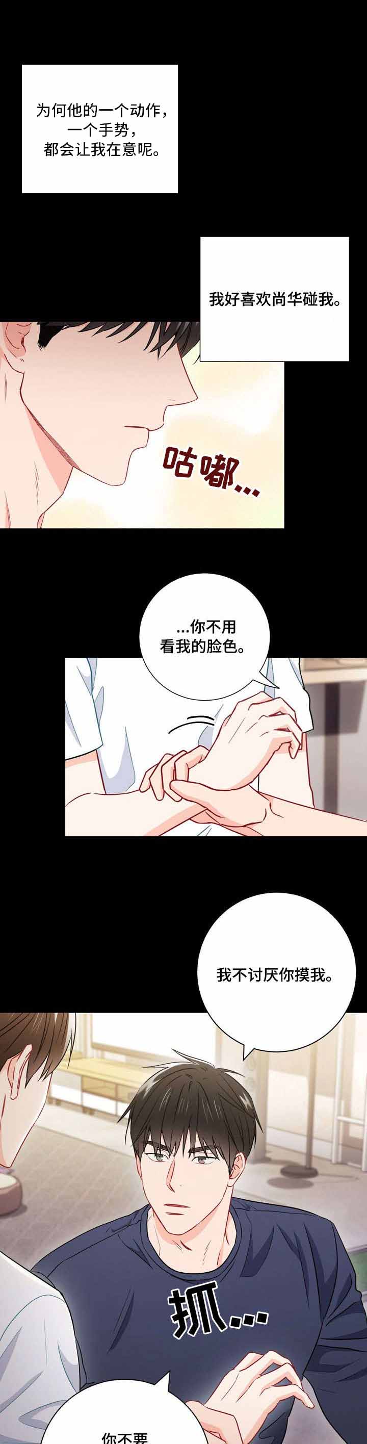 面基對像是黑道大佬 44话 第3页