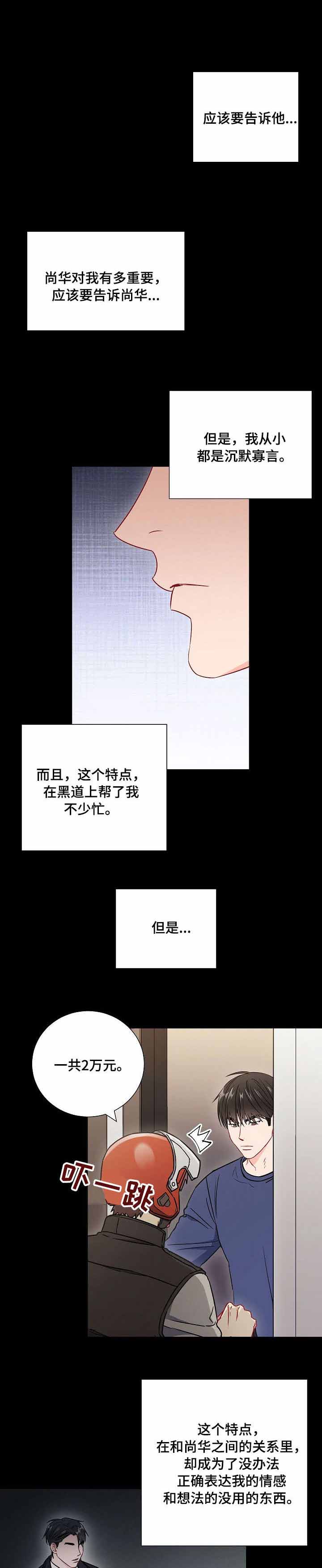 面基對像是黑道大佬 44话 第9页
