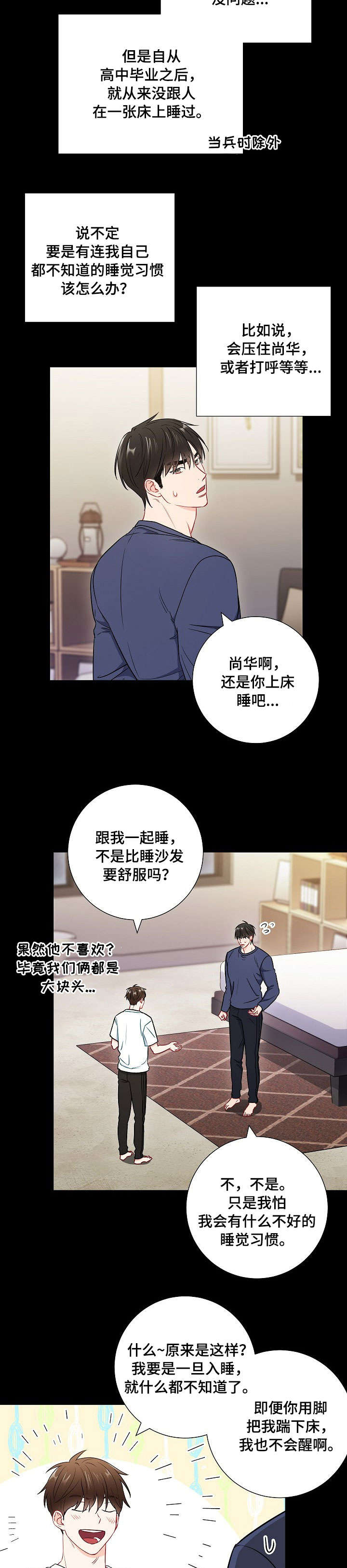 面基對像是黑道大佬 45话 第7页