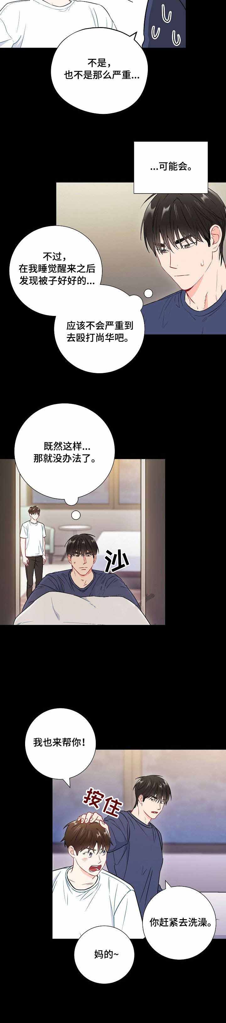 面基對像是黑道大佬 45话 第8页