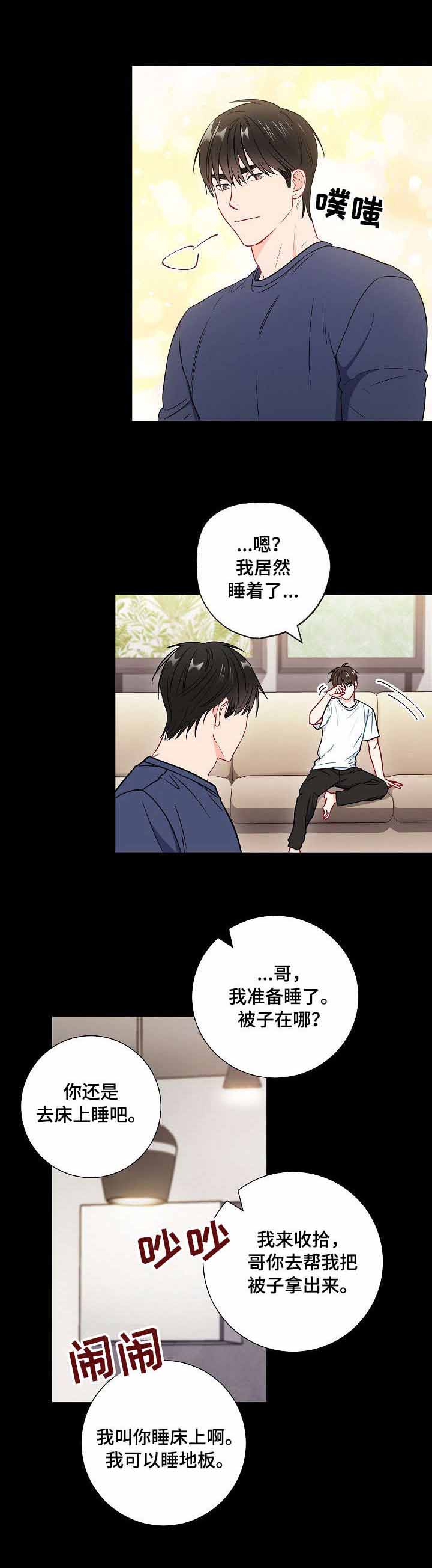 面基對像是黑道大佬 45话 第3页