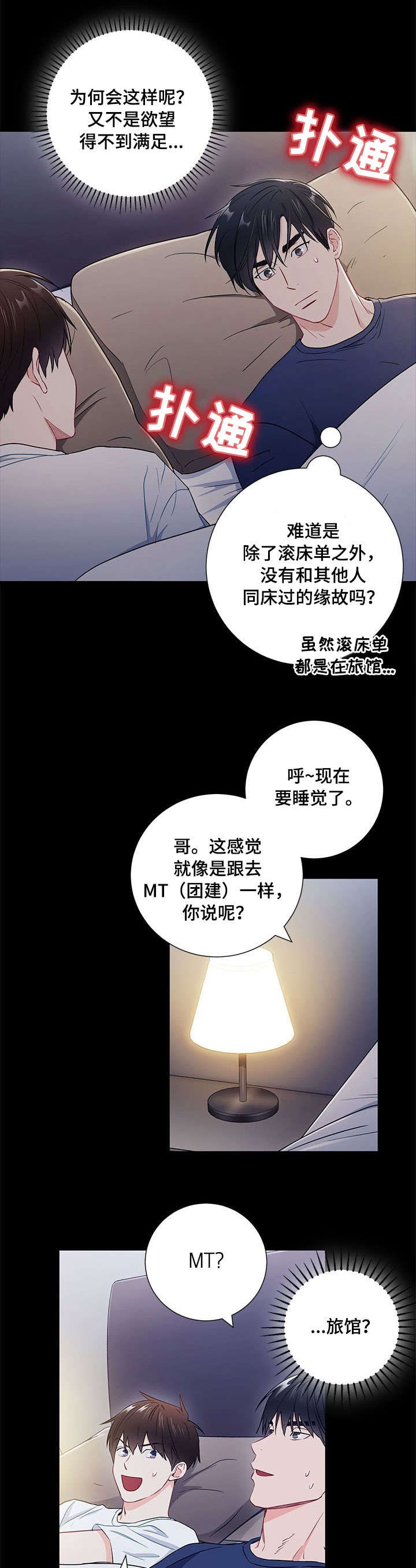 面基對像是黑道大佬 46话 第3页