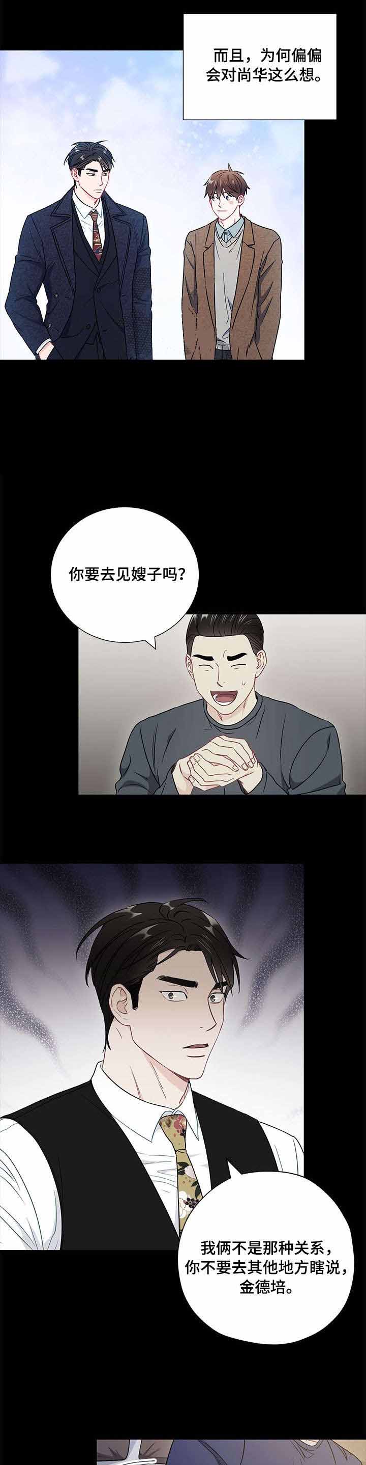 面基對像是黑道大佬 46话 第8页