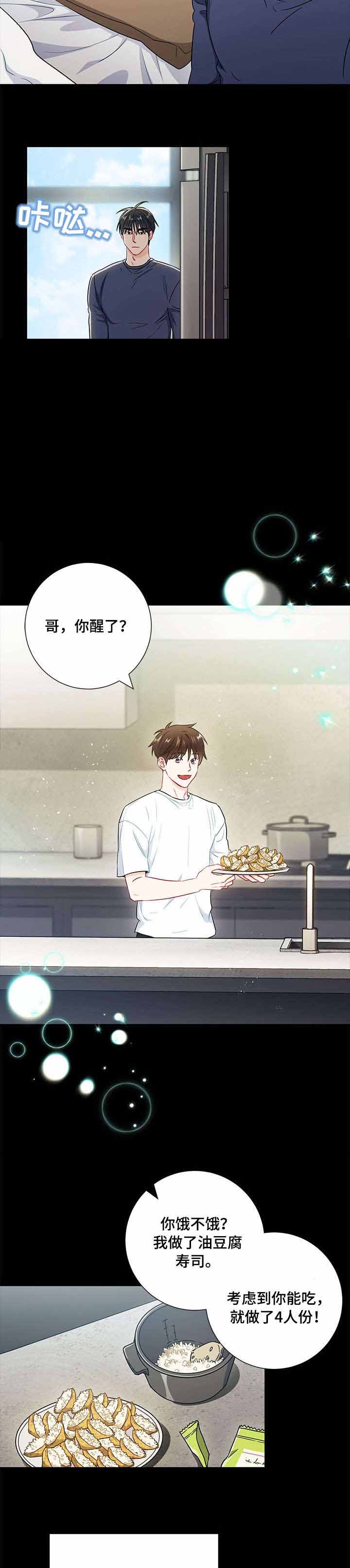 面基對像是黑道大佬 46话 第11页