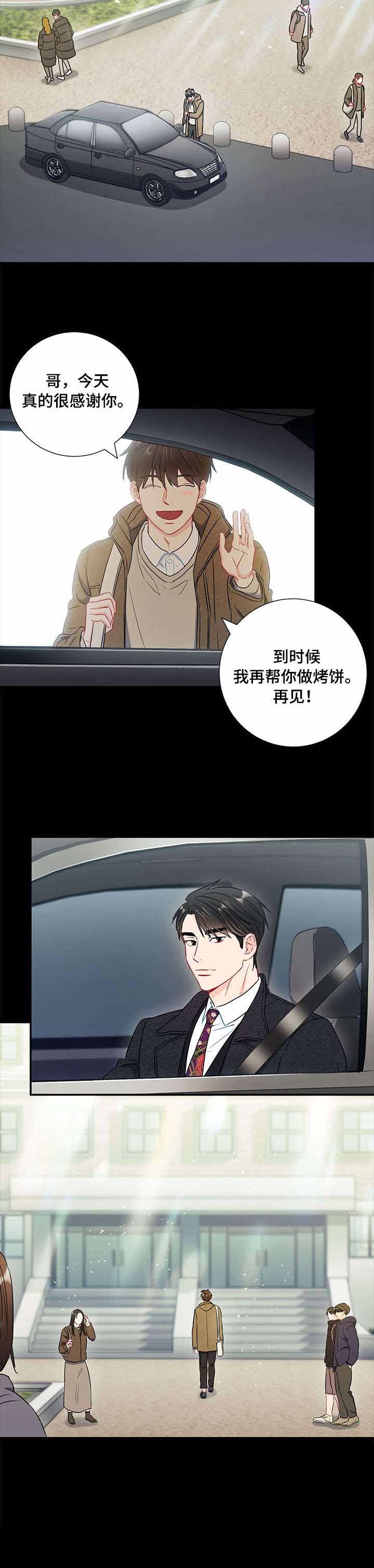 面基對像是黑道大佬 47话 第5页