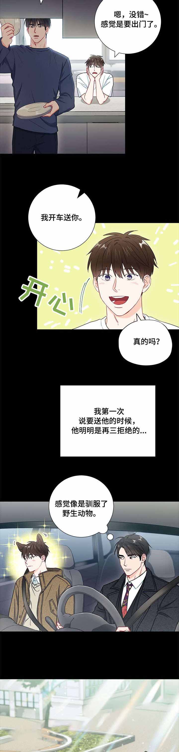 面基對像是黑道大佬 47话 第4页