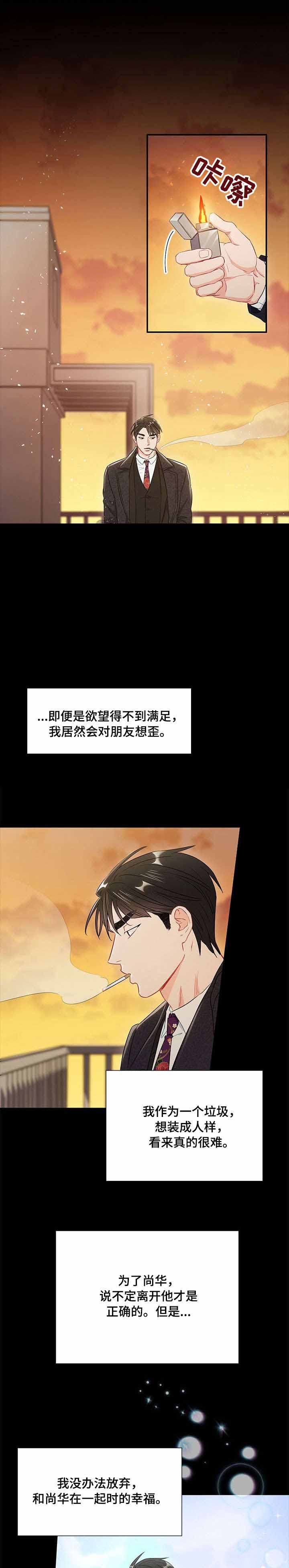 面基對像是黑道大佬 47话 第6页