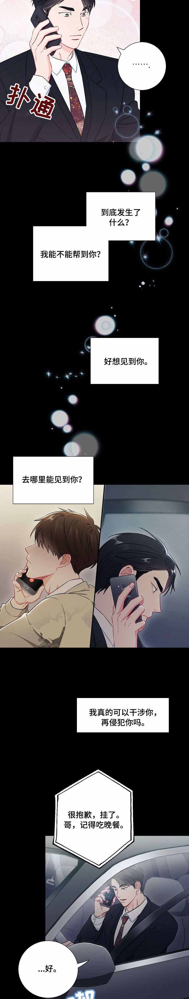 面基對像是黑道大佬 48话 第2页