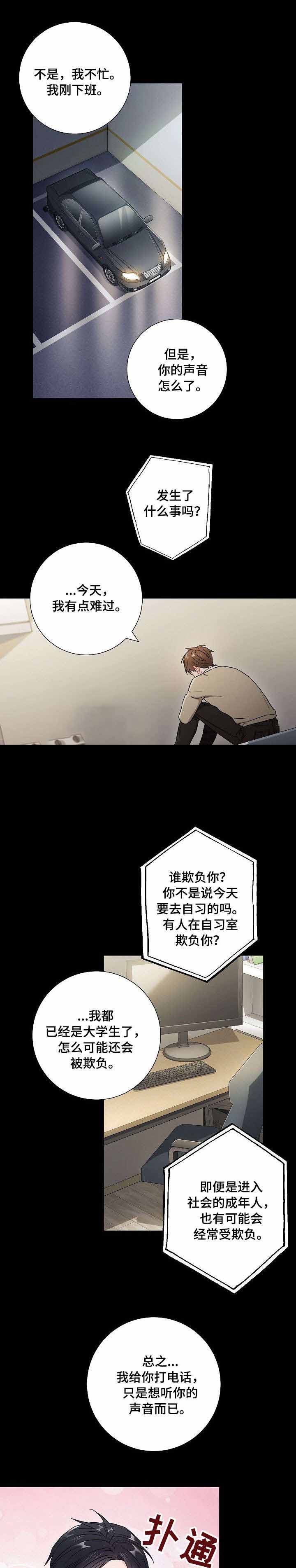 面基對像是黑道大佬 48话 第1页