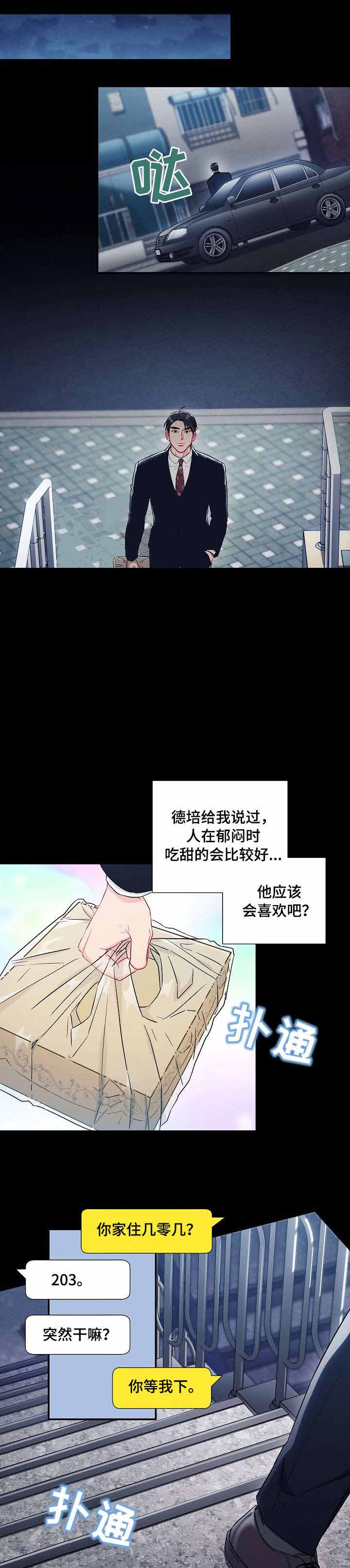 面基對像是黑道大佬 48话 第4页