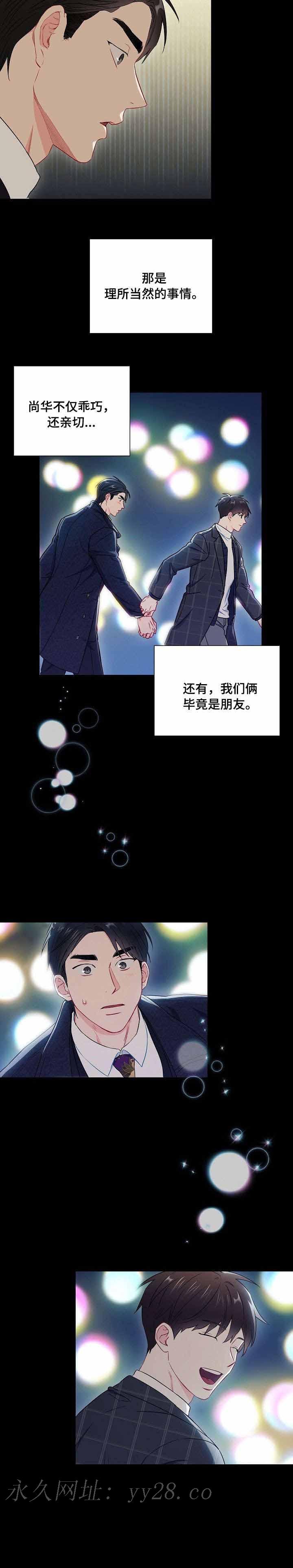 面基對像是黑道大佬 48话 第9页