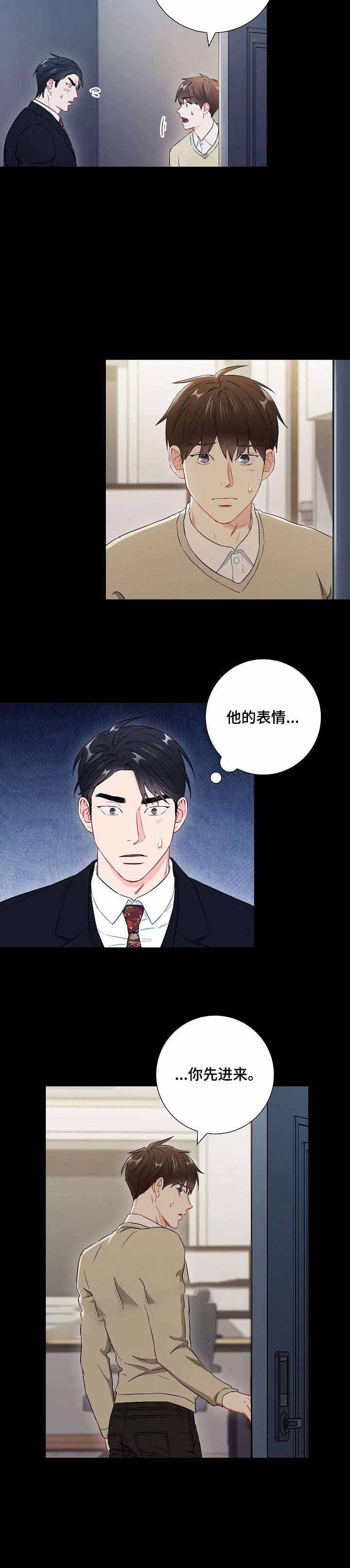 面基對像是黑道大佬 48话 第6页