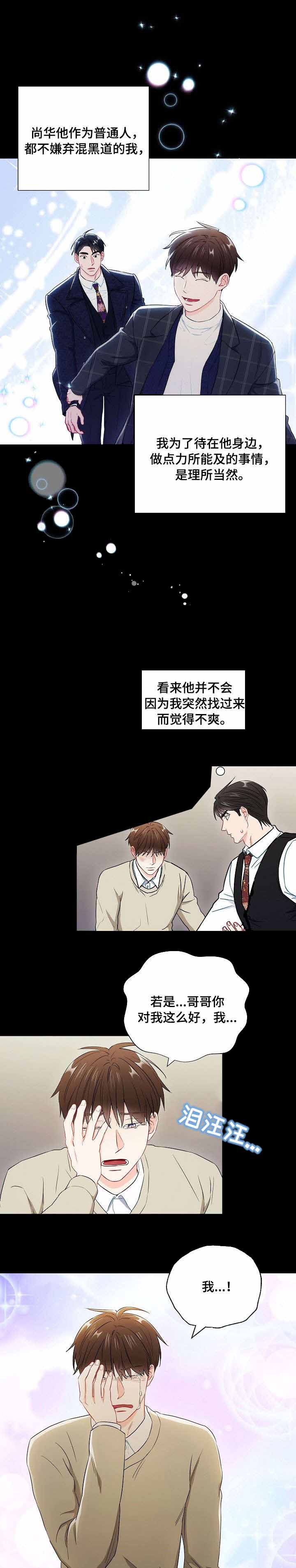 面基對像是黑道大佬 49话 第1页