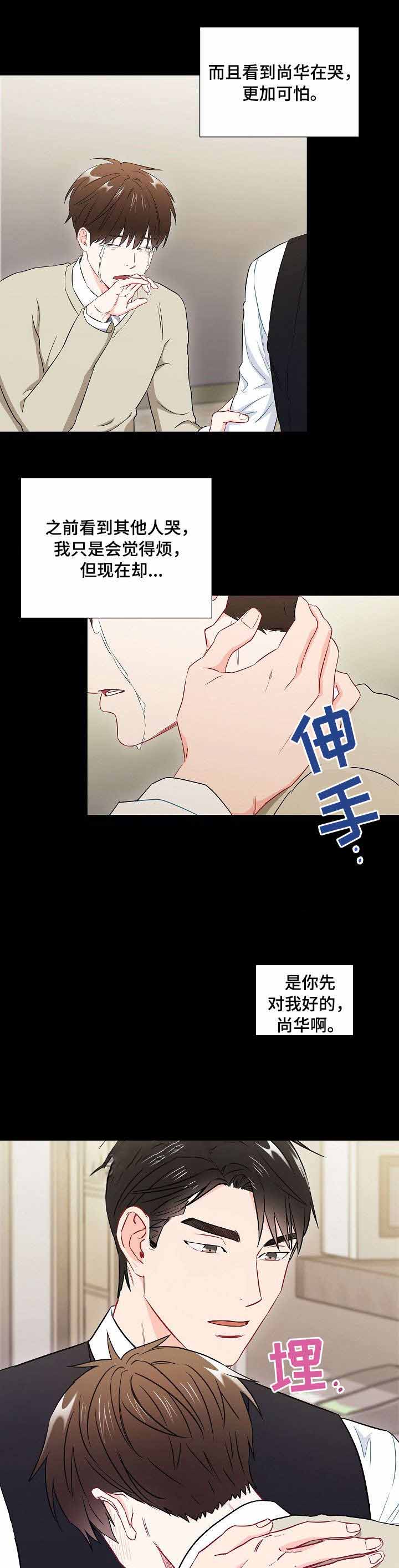面基對像是黑道大佬 49话 第3页