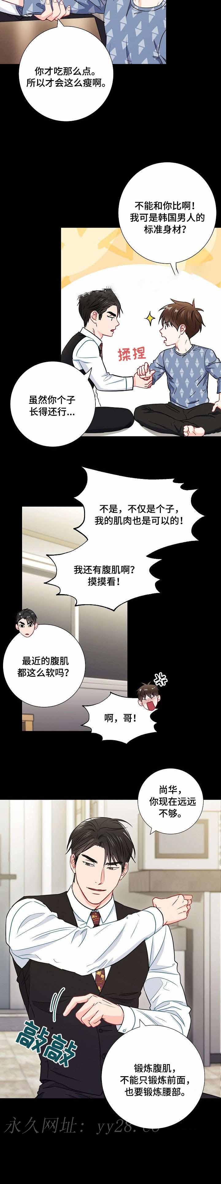 面基對像是黑道大佬 49话 第9页