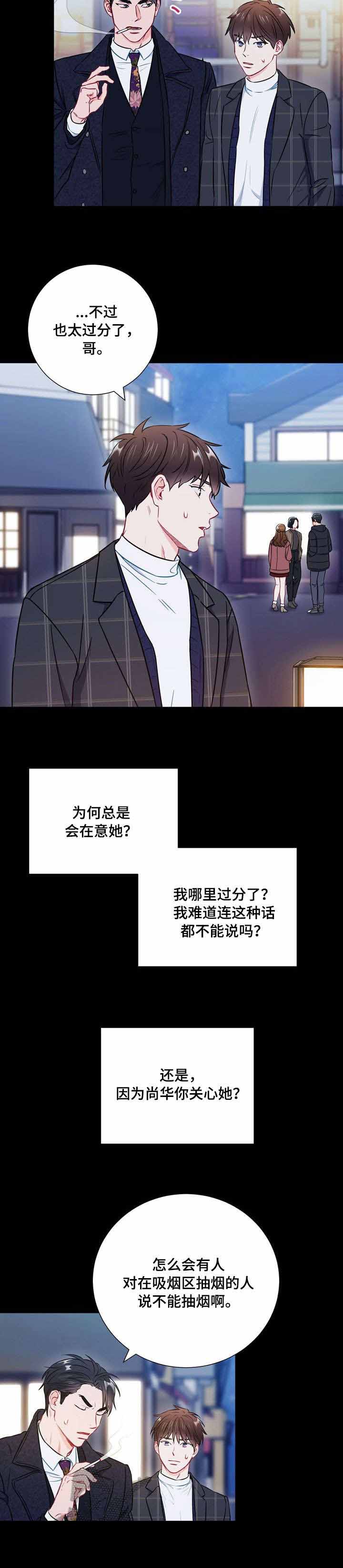面基對像是黑道大佬 40话 第8页