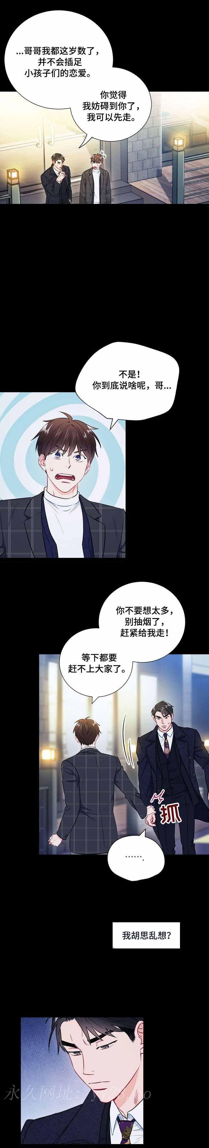 面基對像是黑道大佬 40话 第10页