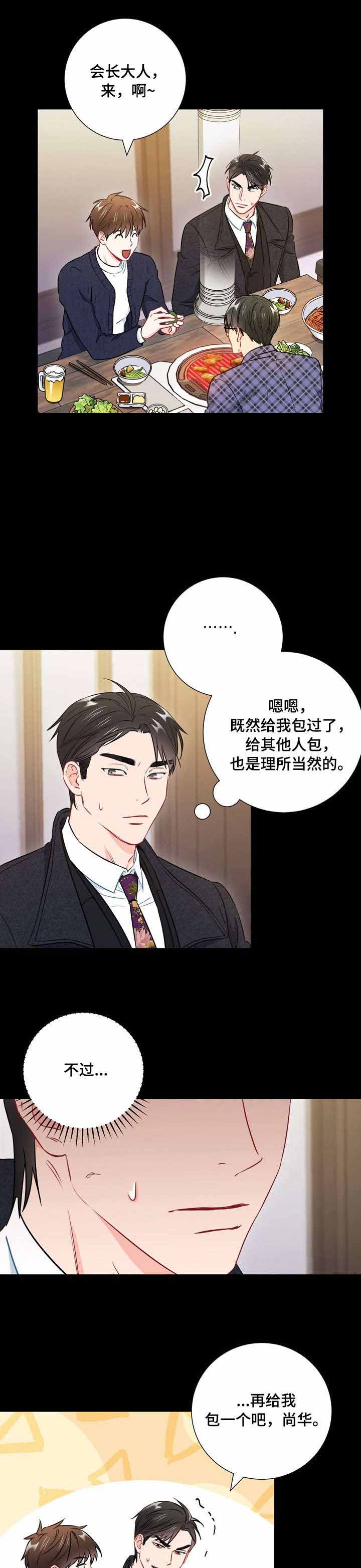 面基對像是黑道大佬 40话 第1页