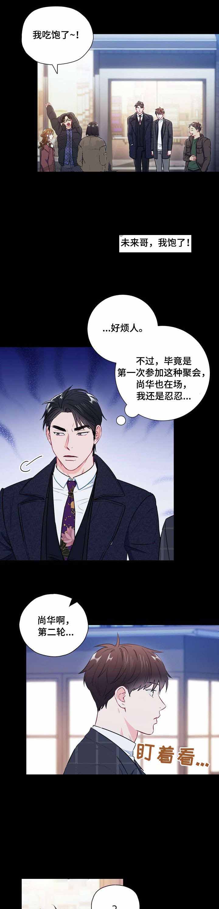 面基對像是黑道大佬 40话 第4页