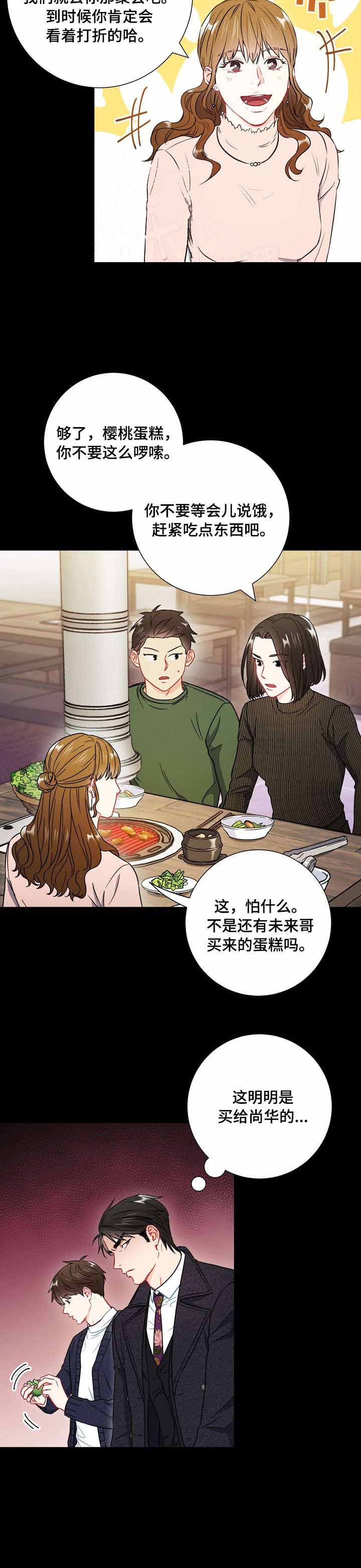 面基對像是黑道大佬 40话 第3页