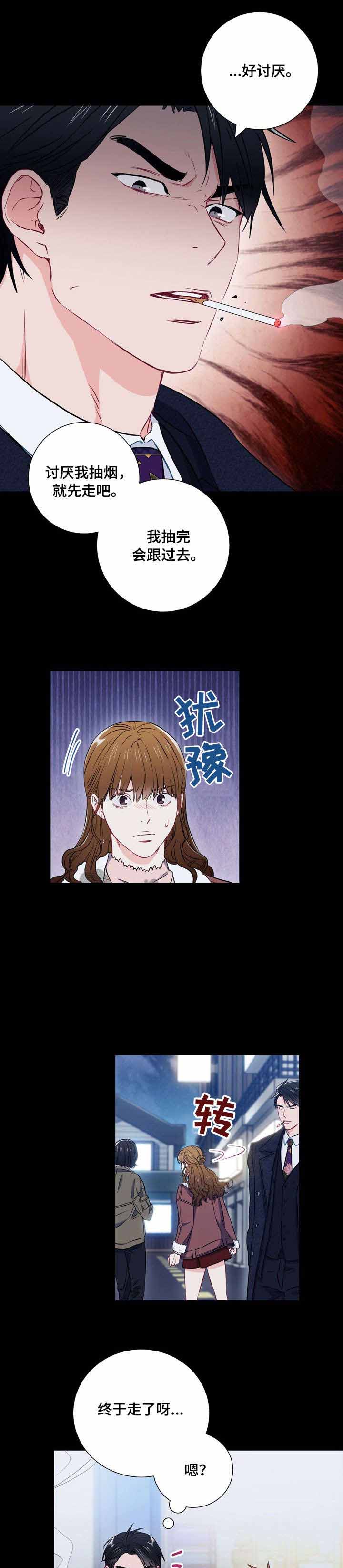 面基對像是黑道大佬 40话 第7页