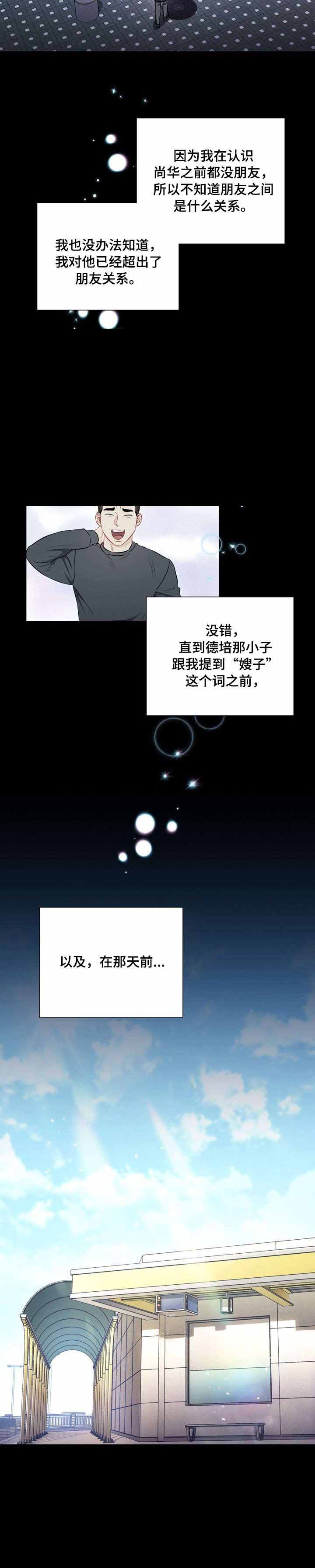 面基對像是黑道大佬 41话 第4页