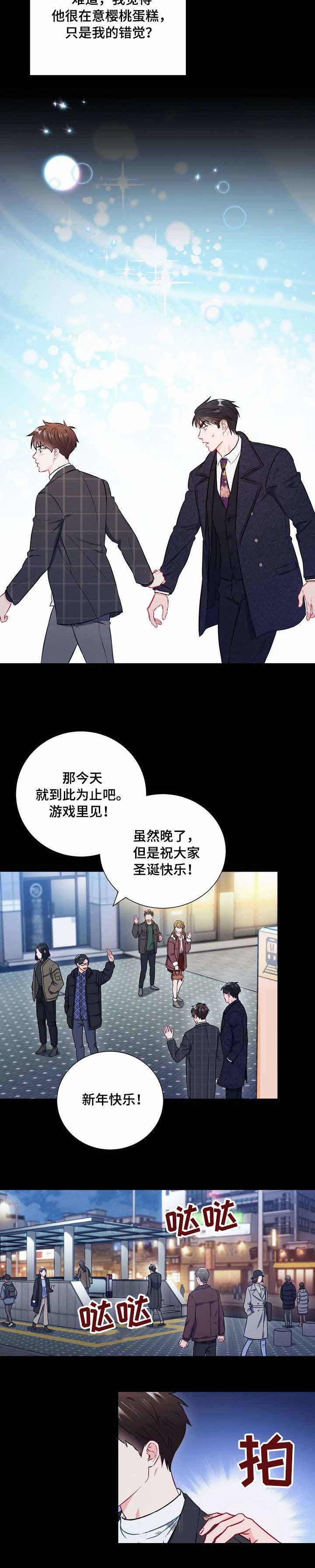 面基對像是黑道大佬 41话 第2页